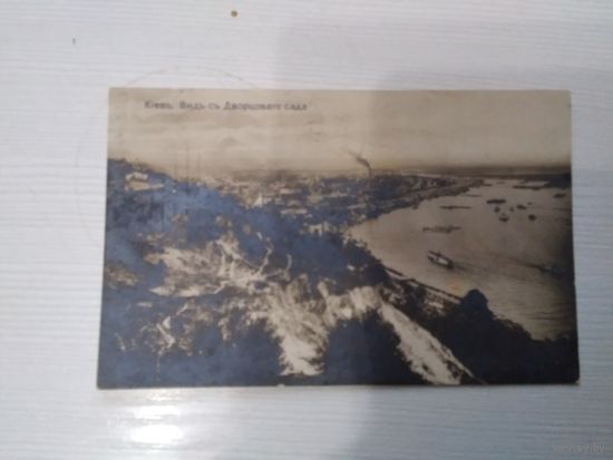 Почтовая карточка Киев 1913г