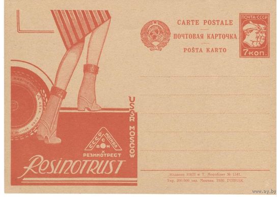 Рекламно-агитационная карточка. СК#31. 1930г