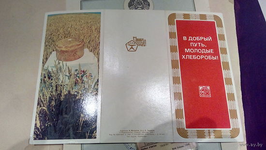 Молодому хлеборобу