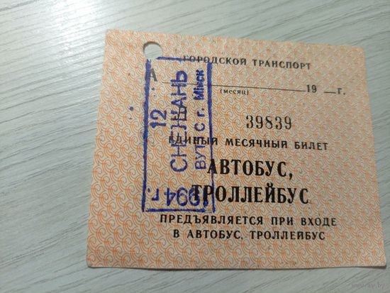 Проездной билет\7