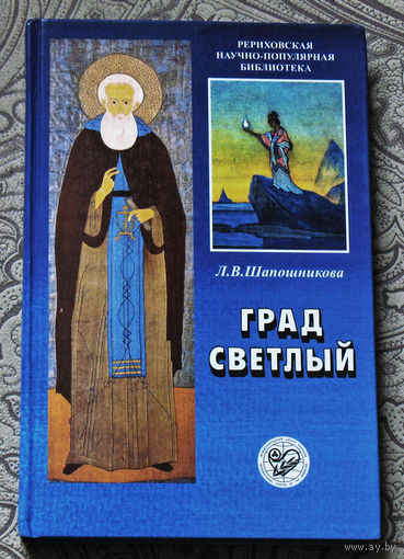 Град светлый.