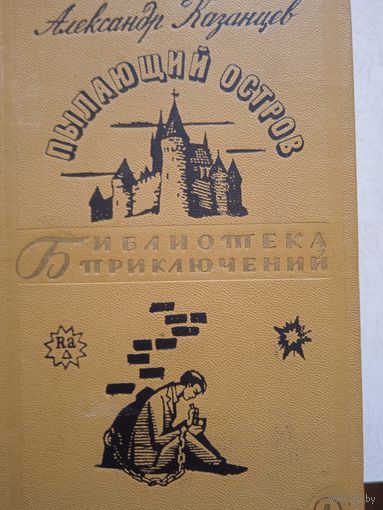 Пылающий остров
