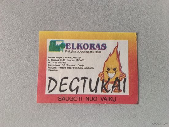 Спичечные этикетки АО Солнце.