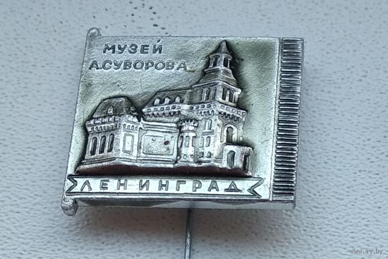 Ленинград, музей А. Суворова 1-1