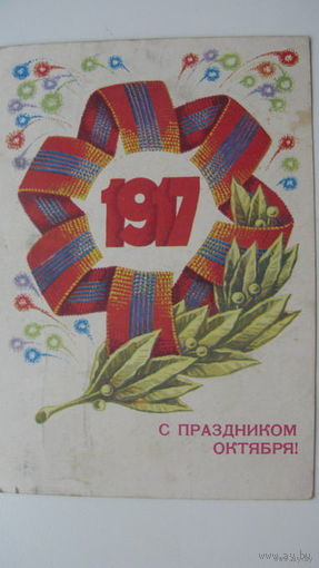 . Октябрь 1979 г.