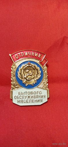 Отличнику Бытового Обслуживания Населения тяжёлый металл