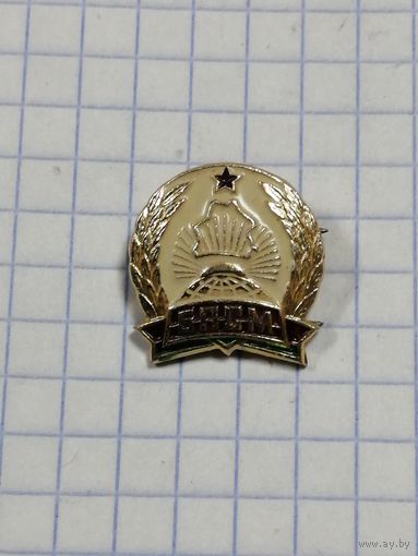 Бел Патр Союз Молодежи.