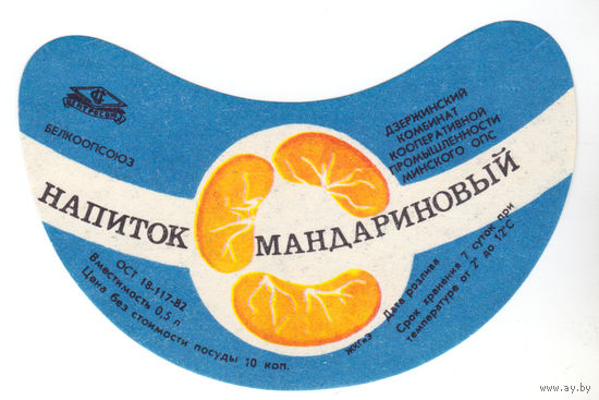 Этикетка напиток МАНДАРИНОВЫЙ г. Дзержинск