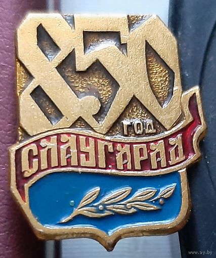 Славгород 850 лет. П-52