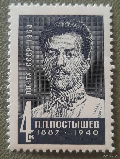 СССР 1968. П.П.Постышев 1887-1940