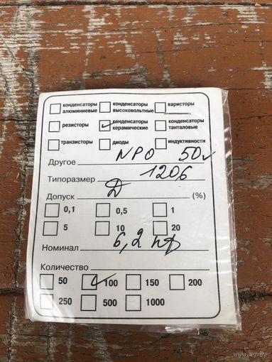 Чип конденсатор NPO 50B 1206 6,2пф