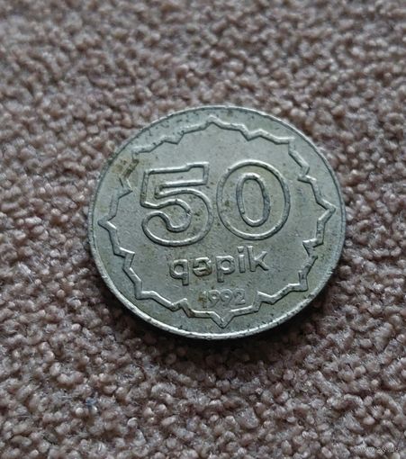 Азербайджан 50 гяпиков, 1992 Медно-никелевый сплав