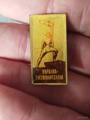 Памятник освободителям