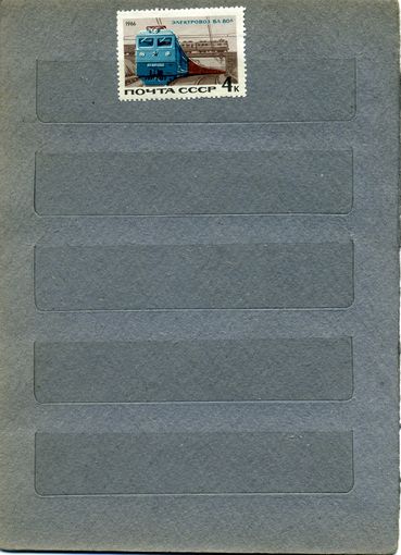 СССР, 1966, ЖД ТРАНСПОРТ, серия 1м