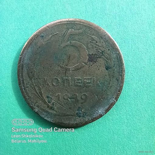 СССР 5 копеек 1929 г. ПРОДАЮ.