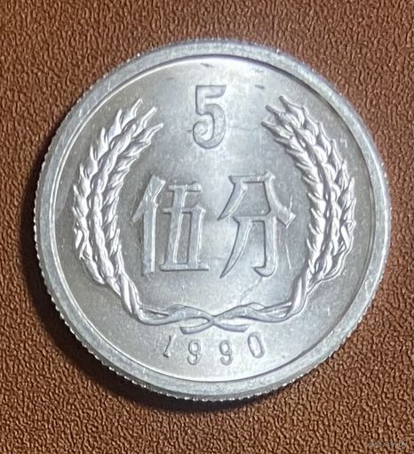 Монета 5 фэней 1990 год. Китай. С рубля без МЦ