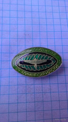 Болгария. Софийский университет. Клуб экологиии и охраны окружающей среды.