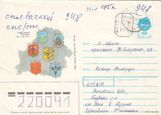 Провизорий. Беларусь. Несь, Глубок. р-н, Витебск. обл. 8 коп (тип 1). Простое письмо в Минск 04.10.92.