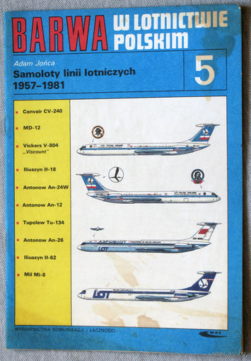 BARWA w lotnictwie Polskim. Окраска авиации Польши. номер 5. Samoloty linii lotniczych 1957-1981.
