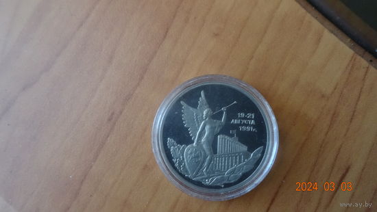1 рубль Банк России 1992 г Пруф