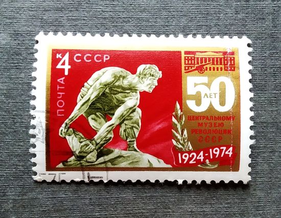 Марка СССР 1974 год  50 лет Центральному музею революции