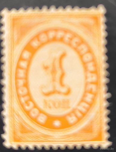 Российская Империя. Русская почта в Турции (Левант). Четвертый стандартный выпуск. "Восточная корреспонденция"