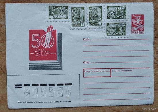 ХМК. 50 год Саюзу мастакоу БССР. 50 лет Союзу художников БССР. 1988 г.