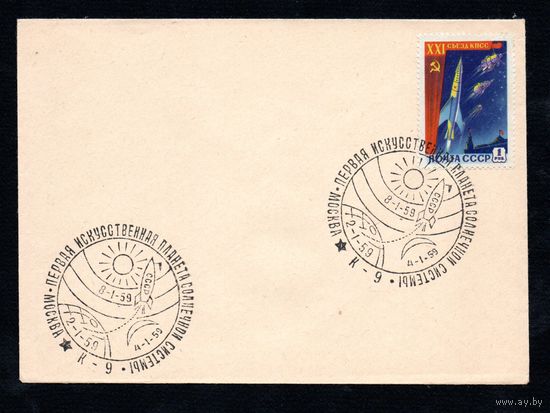 КПД СССР Космос 1959 год 1 конверт