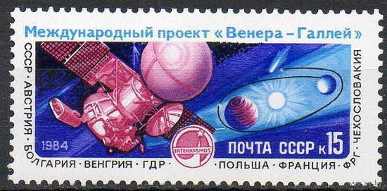 АМС "Вега-1" СССР 1984 год (5587) серия из 1 марки