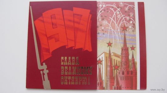 1986 г.  Октябрь  двойная