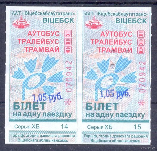 Витебск 2026 серия ХБ талон штамп 1.05 /автобус, троллейбус, трамвай/ под компостер