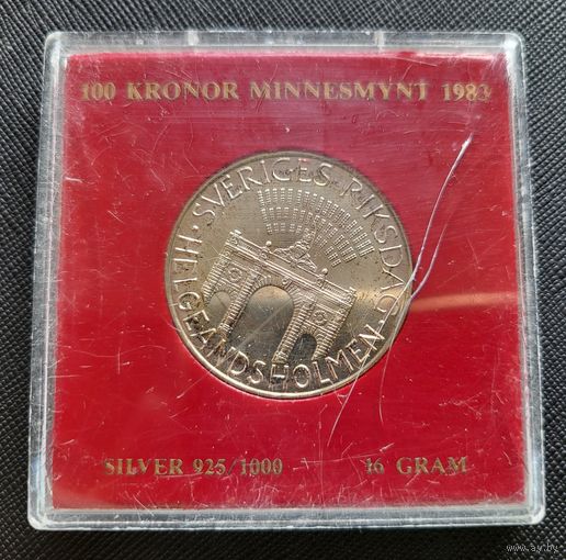 100 крон 1983 Швеция! Серебро 16 грамма 925 пробы 0,476 унции! Парламент на Хельгеандсхольмене! Оригинальная упаковка монетного двора! ВОЗМОЖЕН ОБМЕН!