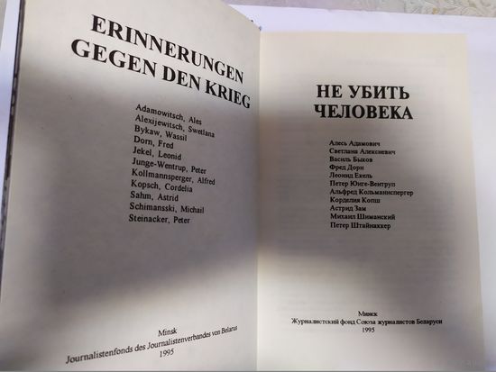 Не убить человека\1
