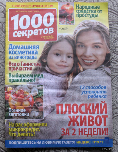 Журнал 1000 секретов номер 11 2012 номер 18,19,20 2021