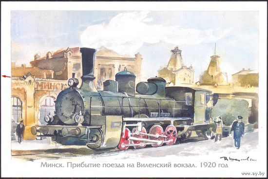 Минск Виленский вокзал паровоз