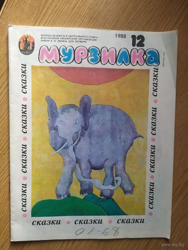 МУРЗИЛКА Детский журнал./014