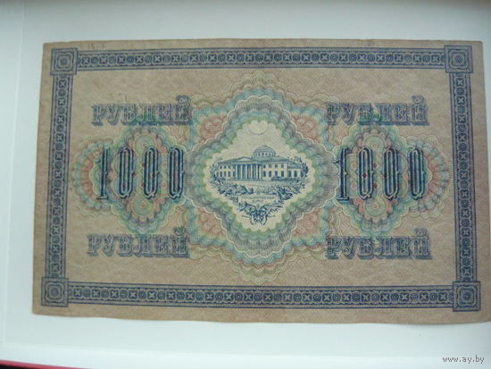 1000 рублей.1917