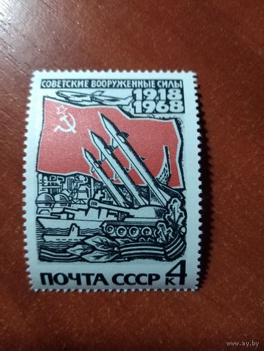 СССР 1968 50летие СОВЕТСКИХ ВООРУЖЕННЫХ СИЛ