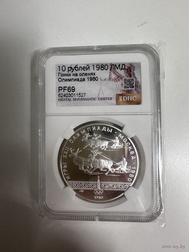 Монета СССР 10 рублей 1980