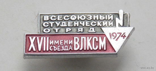 Значок Всесоюзный студенческий отряд 1974