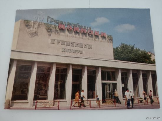 Чистая открытка "Евпатория. Грязелечебница "Майнаки", фото Р.Якименко,1974г.