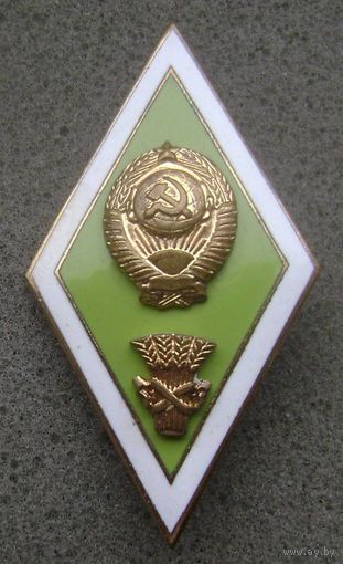 Ромб "Сельскохозяйственный институт СССР" - Тяжёлый - Распродажа коллекции! Идеальное состояние ! С1 рубля !
