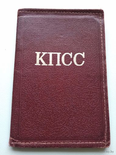 Обложка на партбилет