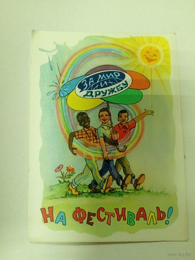 Открытка ссср,Арбеков