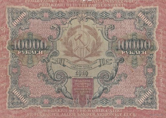 Банкнота РСФСР 10000 рублей 1919 года. ГИ