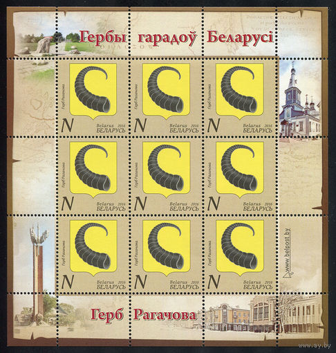 2016_Герб Рогачева.