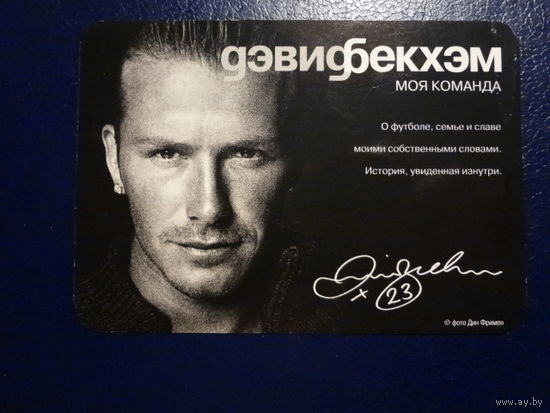 Календарик 05.2004-04.2005 г. Дэвид Бекхэм. Моя команда (1).