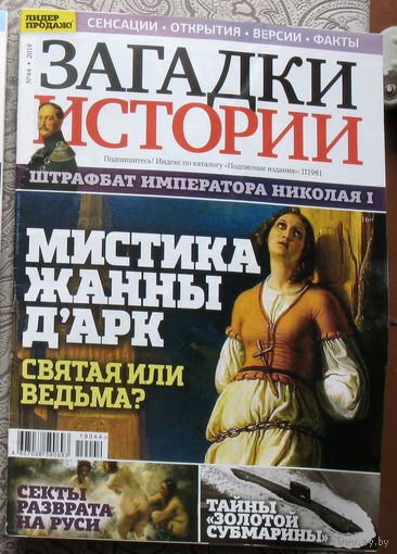 Загадки истории 2019 номер 44