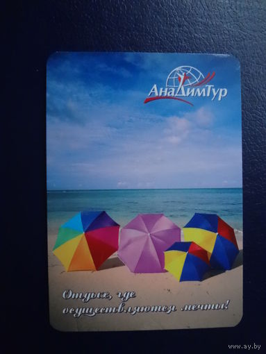 Календарик 2009 г.  АнаДимТур.  Зонтики.