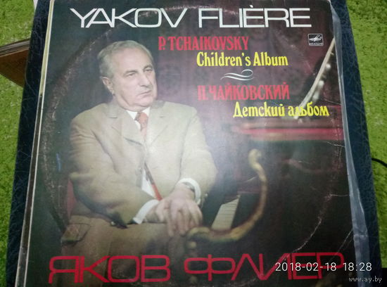 Яков Флиер	 П.Чайковский